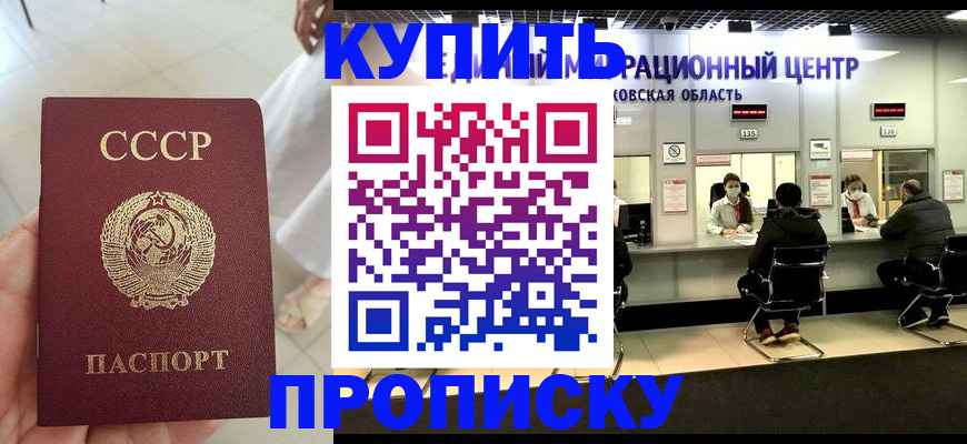 временная регистрация адрес в Орске
